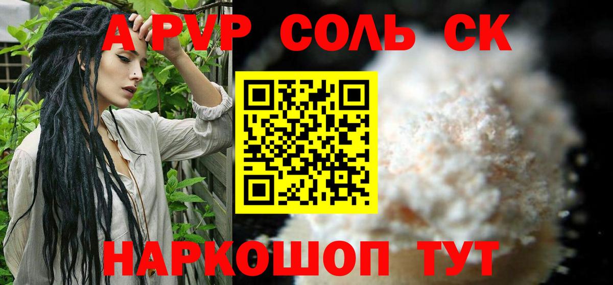 Alpha PVP кристаллы Лесозаводск