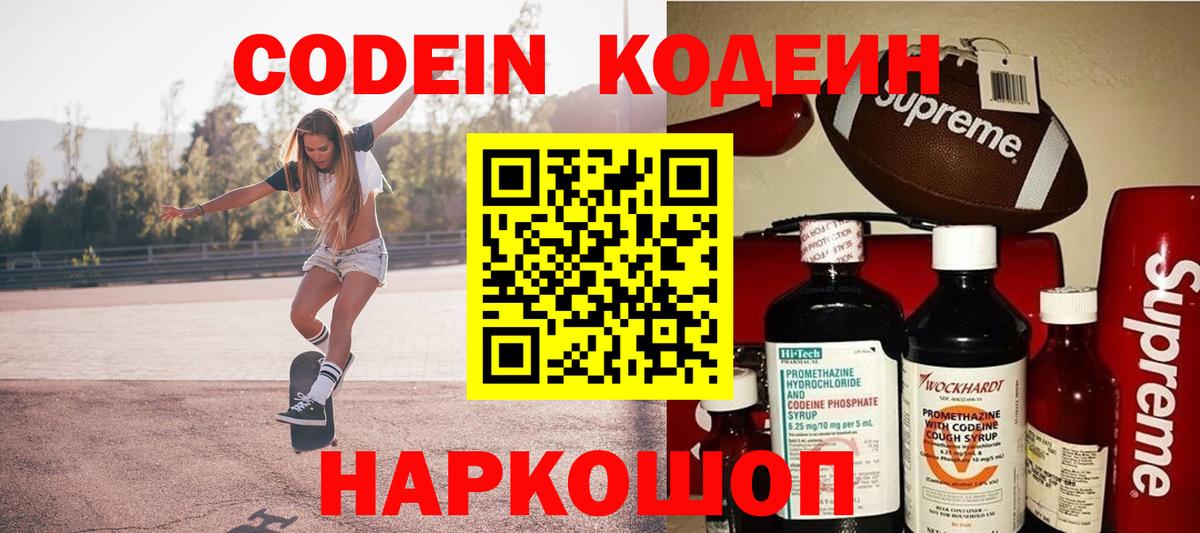 Лесозаводск  Codein Purple Drank  Вход с VPN 