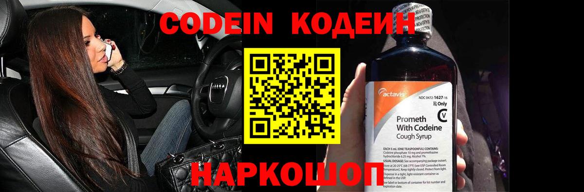 Кодеин напиток Lean (лин) Лесозаводск