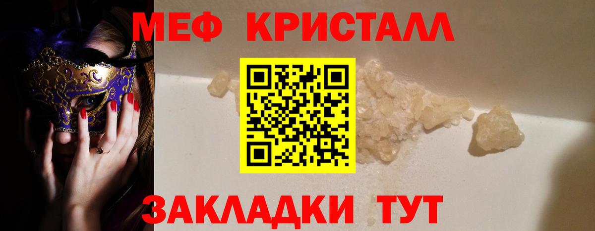 Меф мяу мяу  Лесозаводск